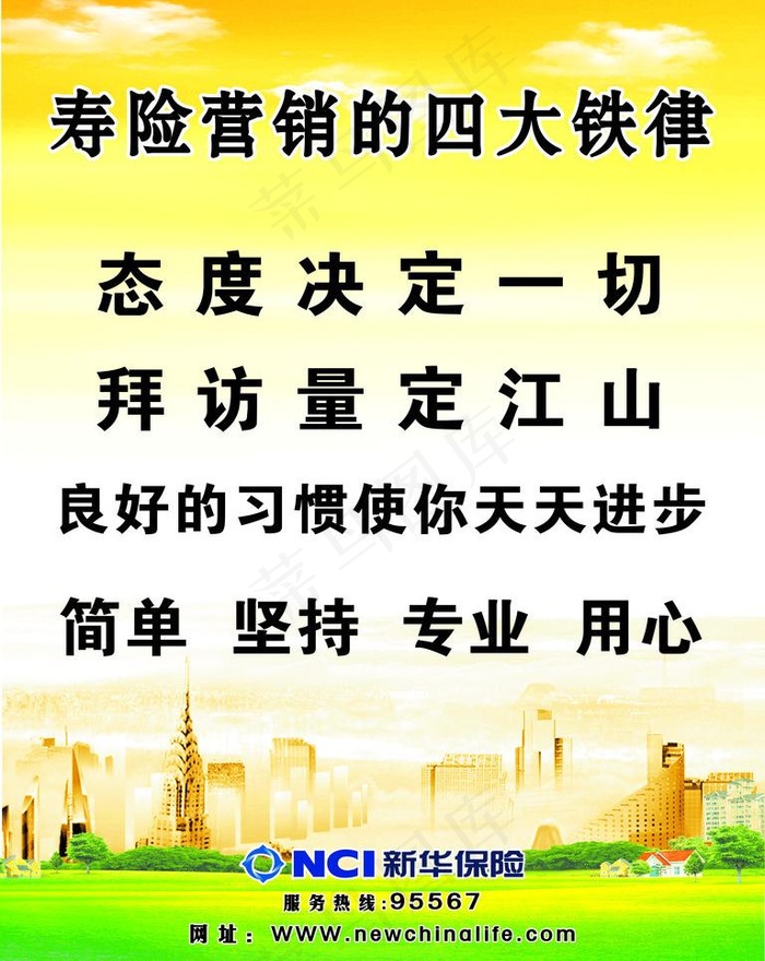 新华保险之寿险营销的(7087X9449(DPI:200))psd模版下载