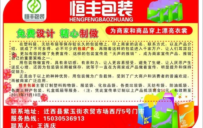 恒丰包装图片cdr矢量模版下载