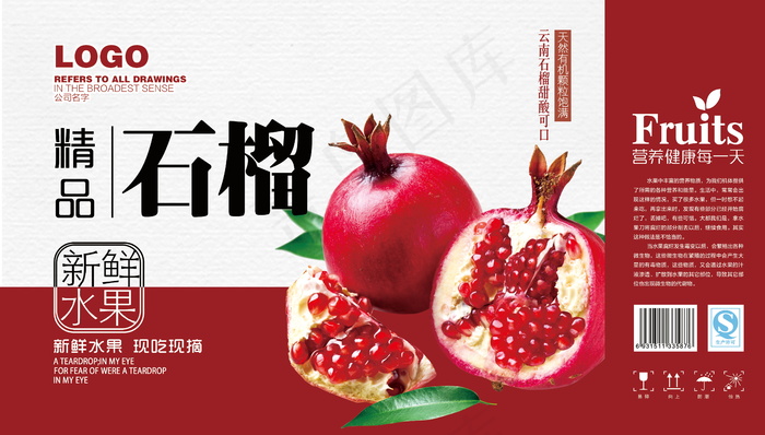 简约大气石榴高端手提礼盒设计psd模版下载