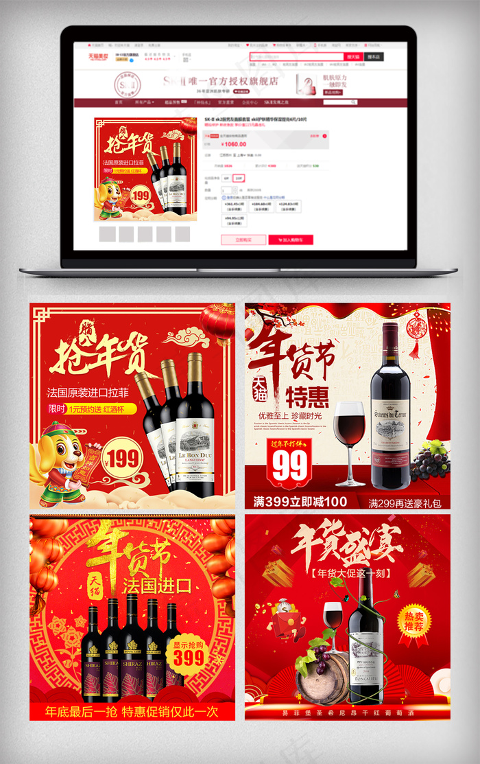 天猫年货节进口红酒促销直通车(800X800(DPI:119))psd模版下载
