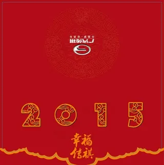 2015年贺卡图片