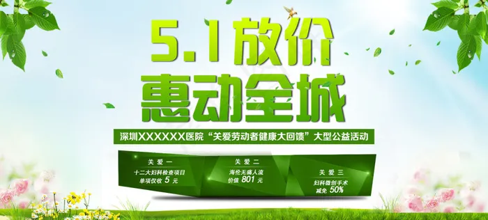 医院五一活动bannerpsd模版下载