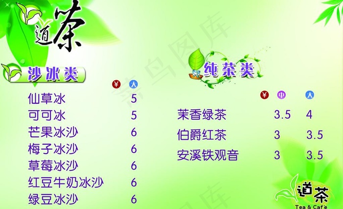 奶茶点单海报图片psd模版下载