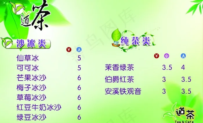 奶茶点单海报图片psd模版下载