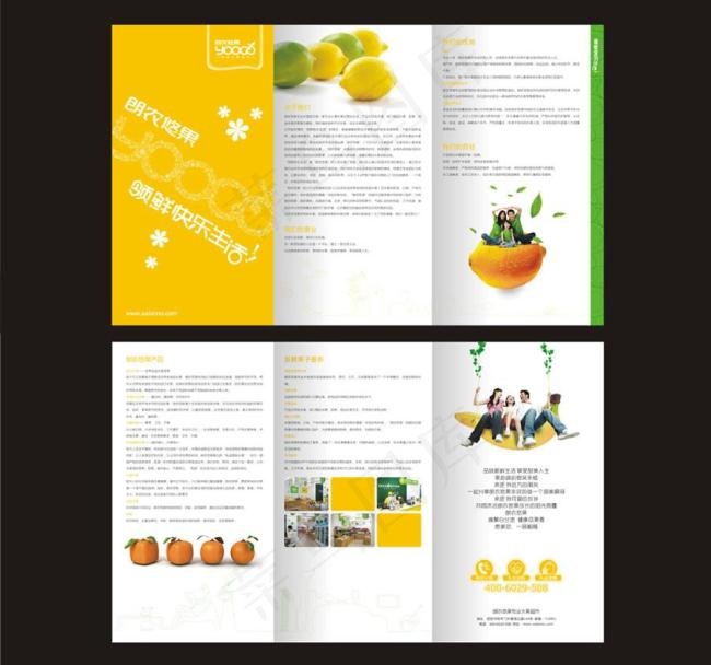 水果店三折页