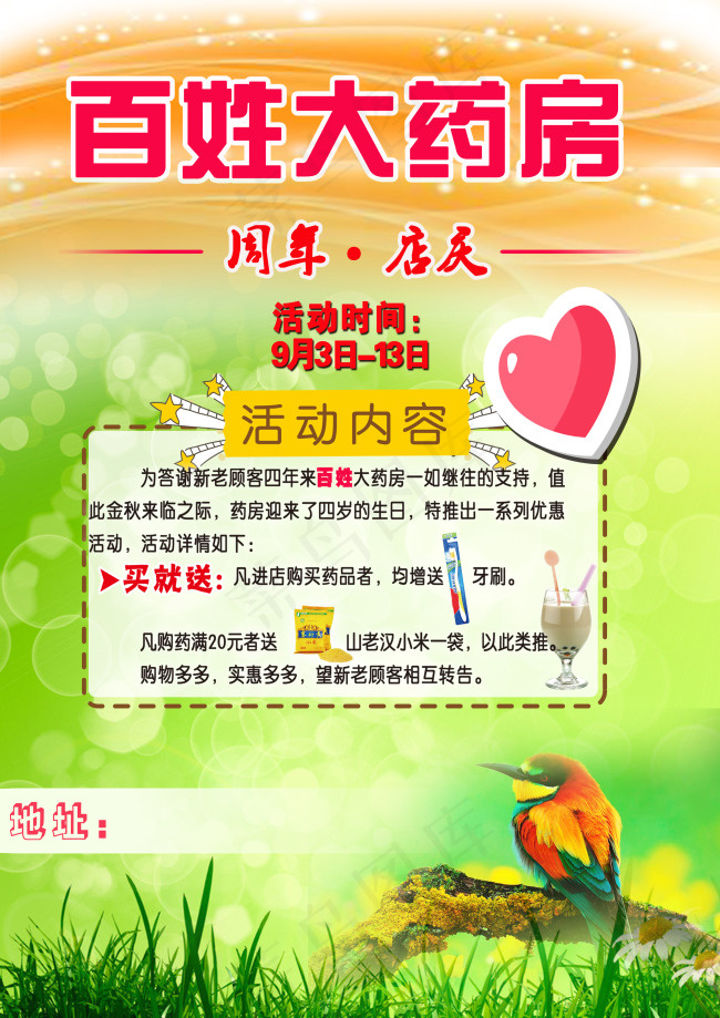 百姓大药房(2480X3508(DPI:300))psd模版下载