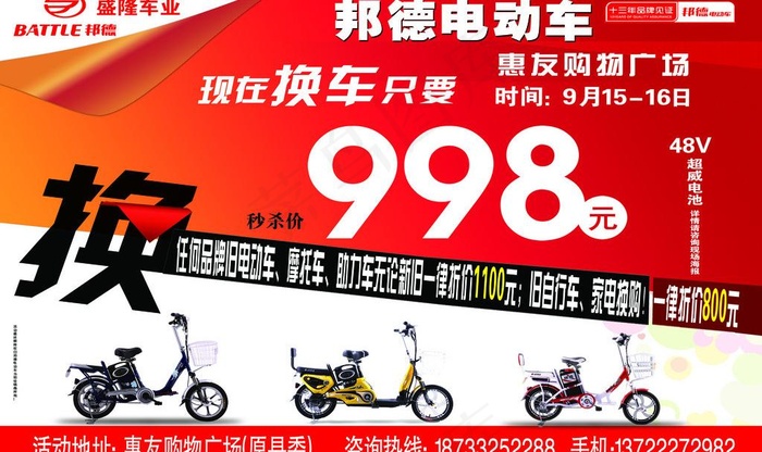 邦德电动车彩页图片