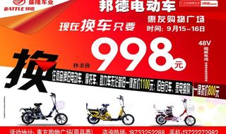 邦德电动车彩页图片