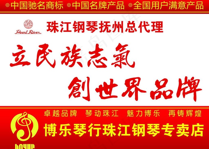 珠江钢琴海报图片psd模版下载