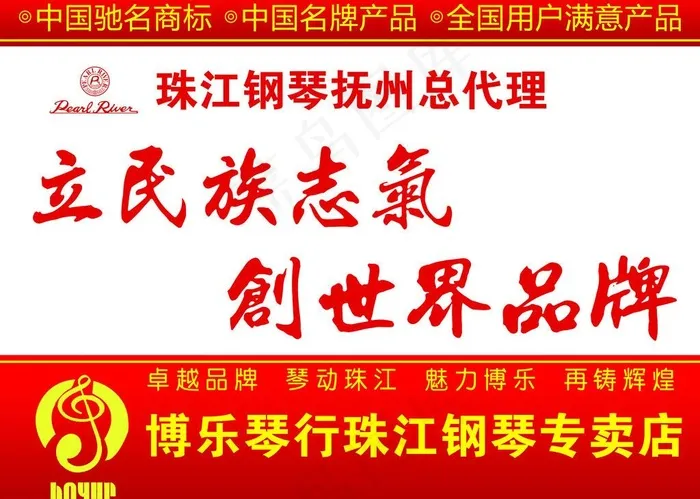 珠江钢琴海报图片psd模版下载
