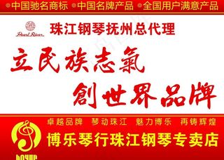 珠江钢琴海报图片