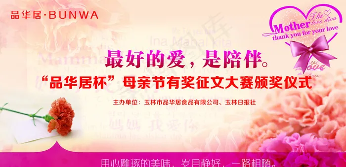 母亲节背景图片(4724X2362(DPI:40))psd模版下载