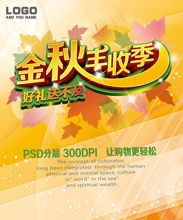 金秋丰收季海报psd模版下载