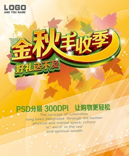 金秋丰收季海报