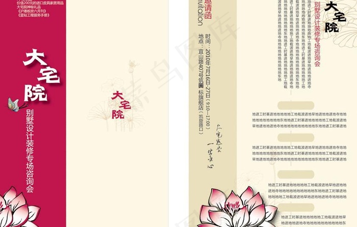 荷花 创意邀请函图片ai矢量模版下载