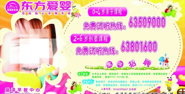 东方爱婴海报图片(2640X1500)cdr矢量模版下载