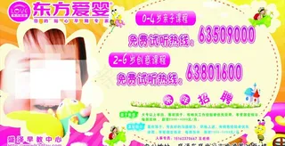 东方爱婴海报图片