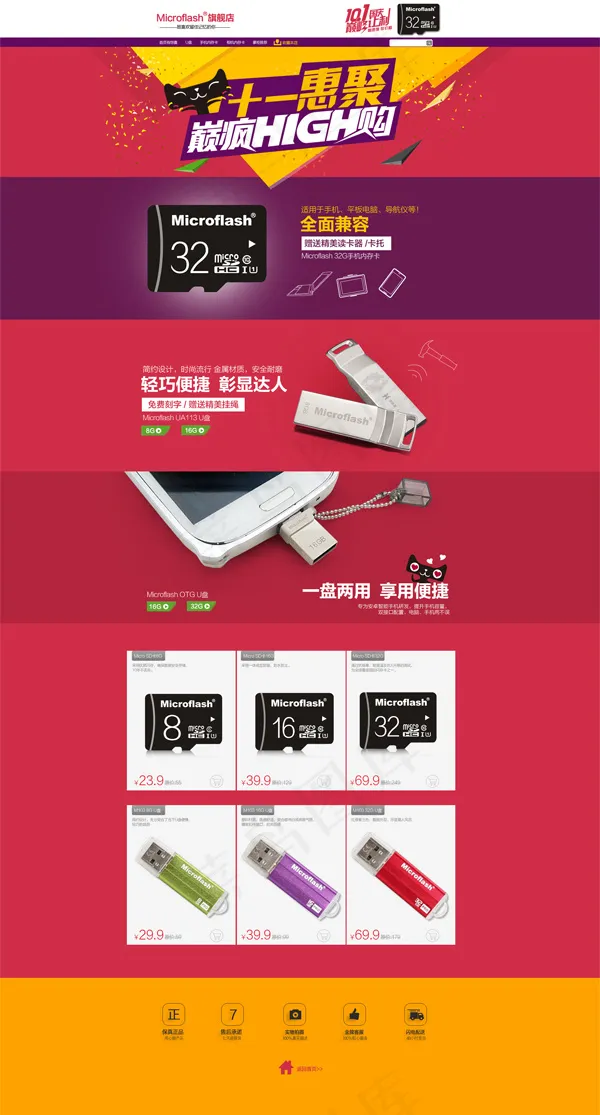 十一钜惠首页psd模版下载