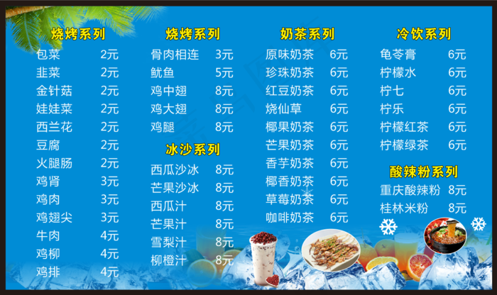 韩国铁板烧菜单 价目表