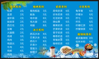 韩国铁板烧菜单 价目表