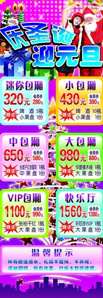 KTV圣诞节活动易拉宝图片cdr矢量模版下载