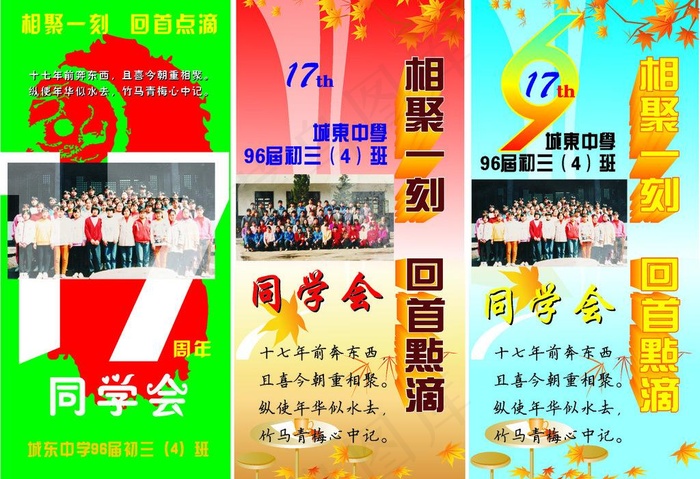 同学会海报图片