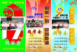 同学会海报图片