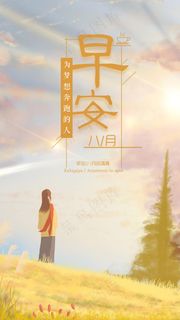 精美简约早安为梦想奔跑的人精美简约早安为梦想奔跑的人