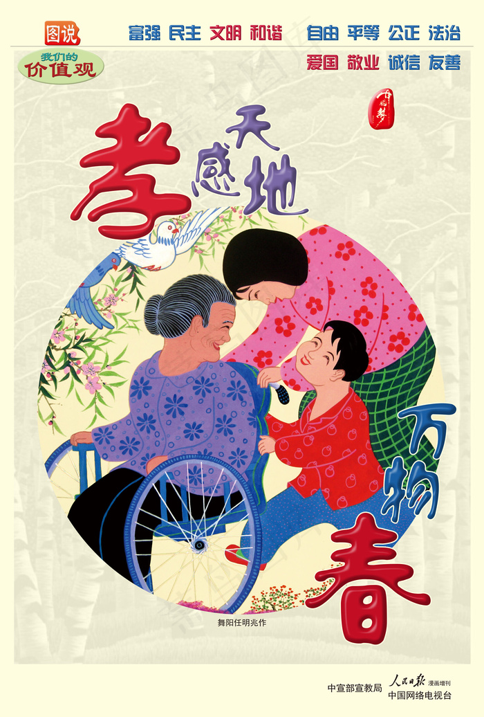 孝感天地万物春公益广告