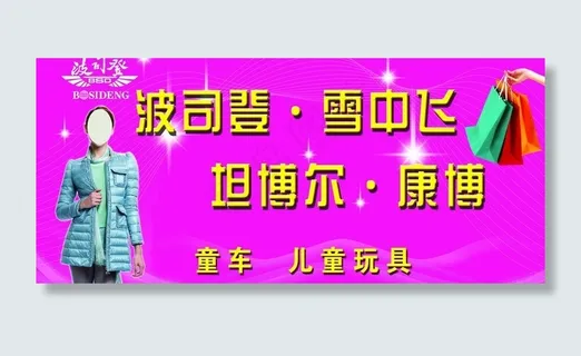 波司登羽绒服图片