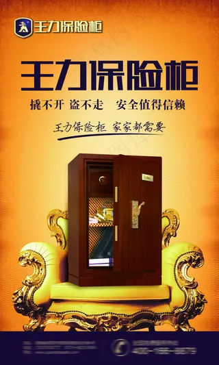 王力保险柜素材下载
