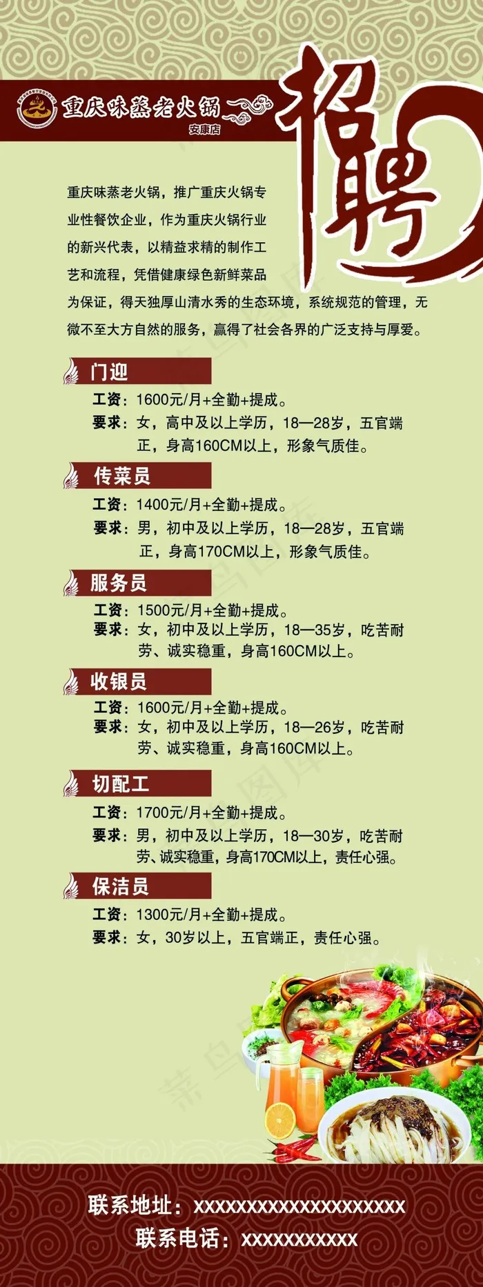 火锅店招聘海报(2362X6299(DPI:100))psd模版下载