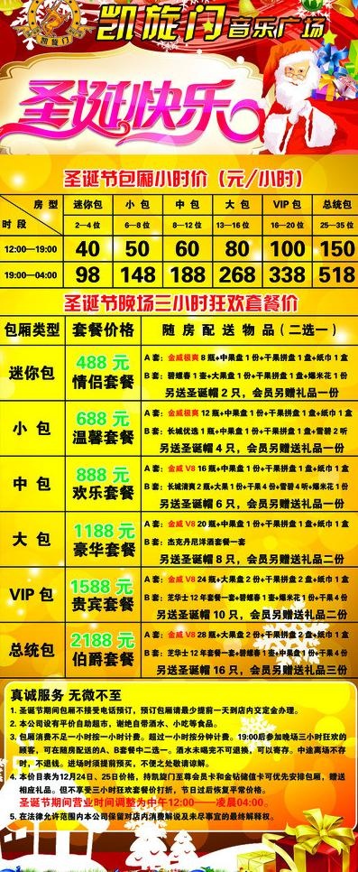 ktv圣诞展架图片