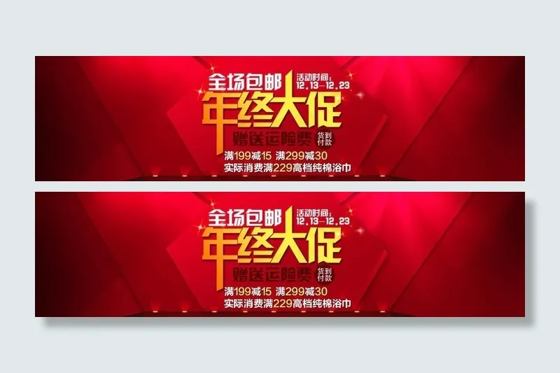 年终大促图片psd模版下载