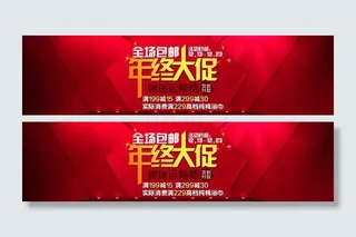 年终大促图片