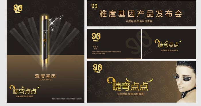 睫毛膏海报图片cdr矢量模版下载