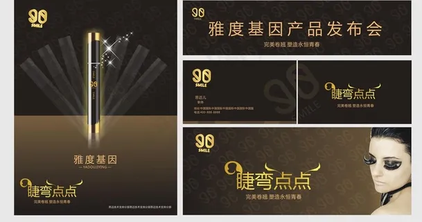 睫毛膏海报图片 睫毛膏海报图片