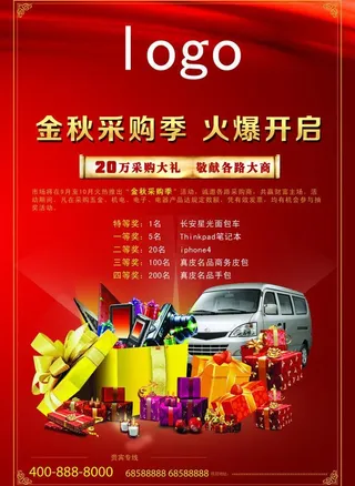 金秋豪礼宣传dm图片