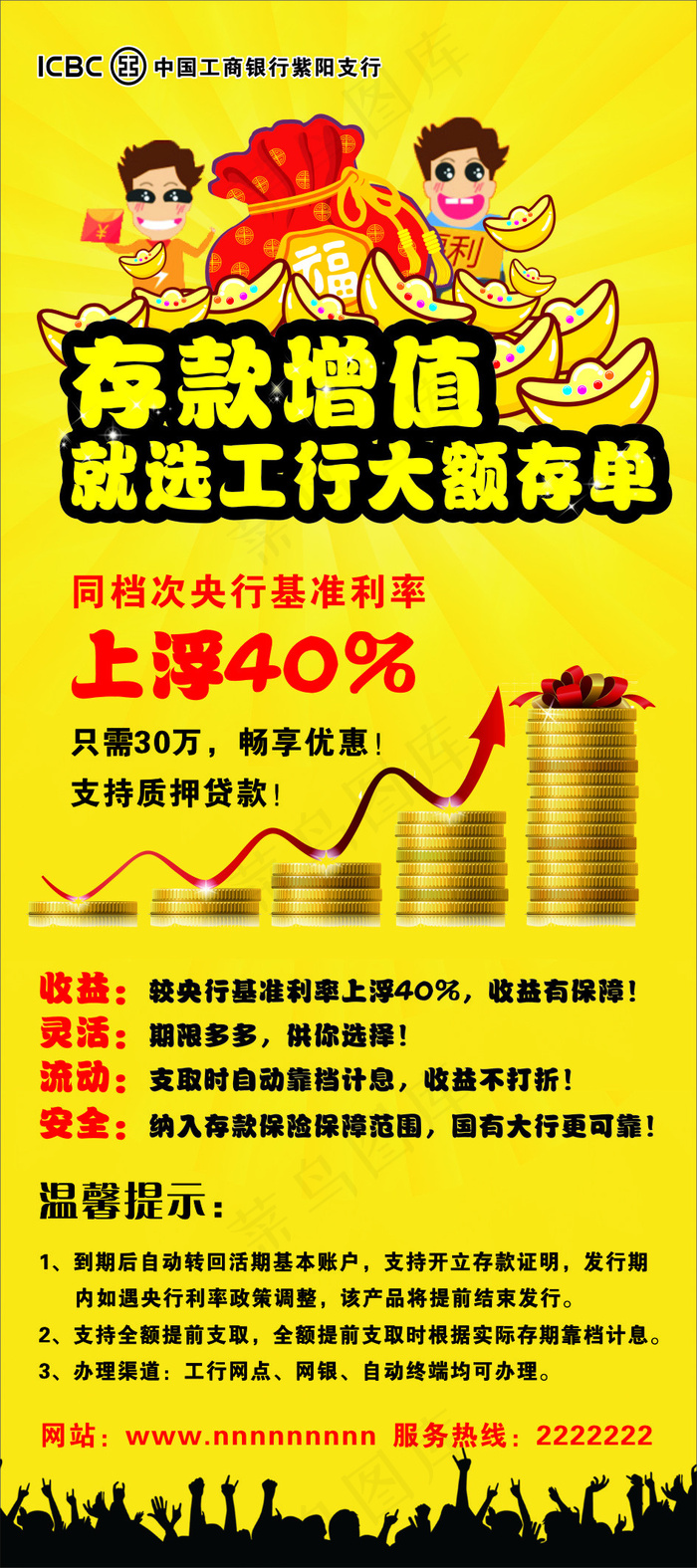 工商银行宣传展架未转曲