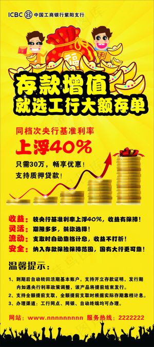 工商银行宣传展架未转曲