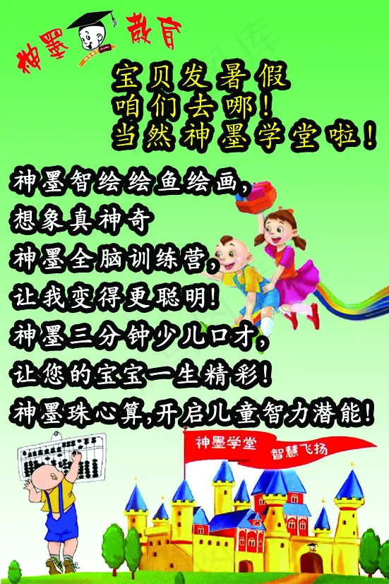 神墨教育psd模版下载