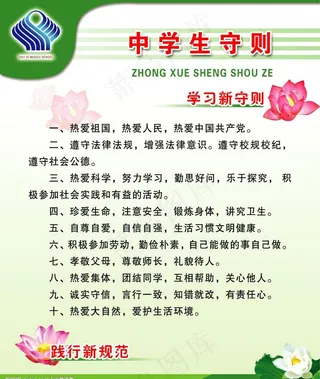 中学生守则图片
