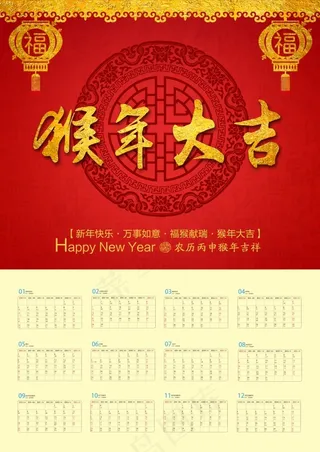 2016猴年日历挂历设计