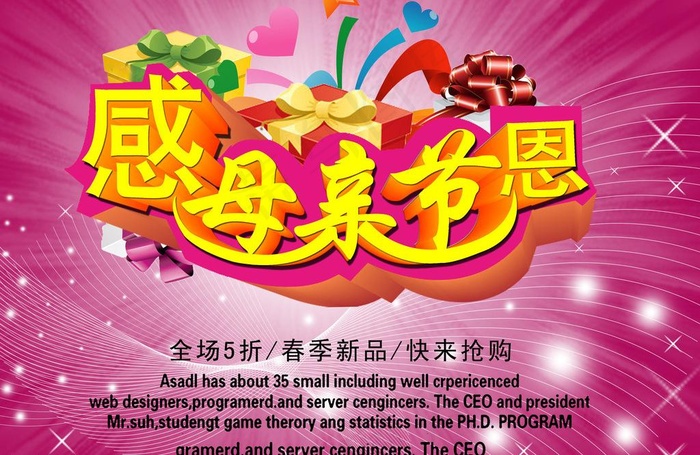 感恩母亲节图片