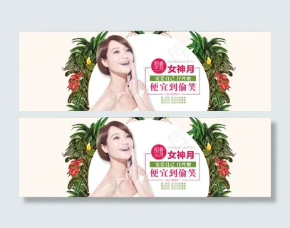 淘宝海报素材 女人节图片