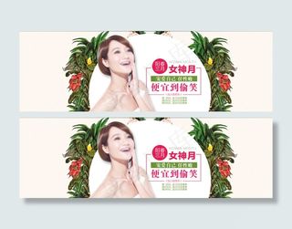 淘宝海报素材 女人节图片