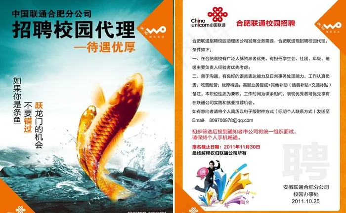 校园招聘海报图片(5102X3437(DPI:300))psd模版下载