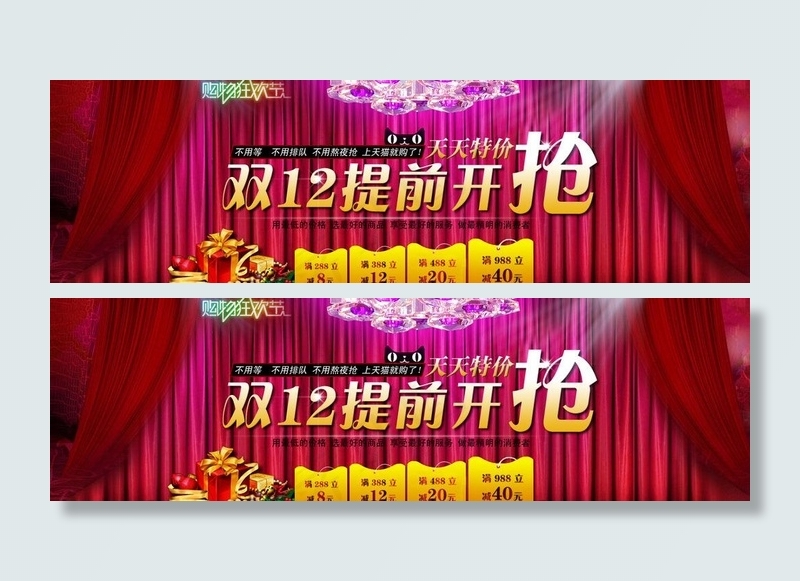 淘宝双十二海报图片psd模版下载
