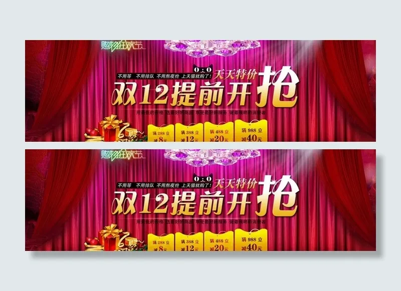 淘宝双十二海报图片psd模版下载