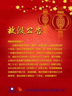 放假公告 放假公告